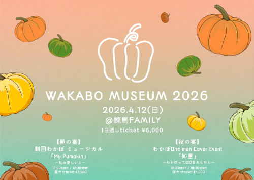 (夜)わかぼBDイベント