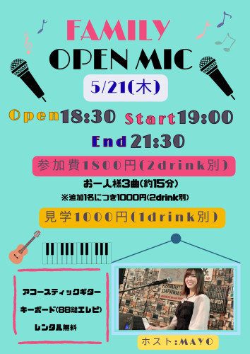 オープンマイク営業