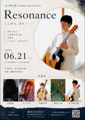 佐久間元樹Birthday Special Event  「Resonance -ここから、また-」　佐久間元樹/佐藤譲/藤慎太郎/ならみち/伊藤智美