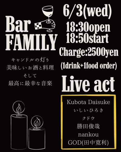 Bar FAMILY  GOD(田中寛利)/クドウ/Kubota Daisuke/勝田俊哉/いしいひろき/nankou/ O.A 川道洋之