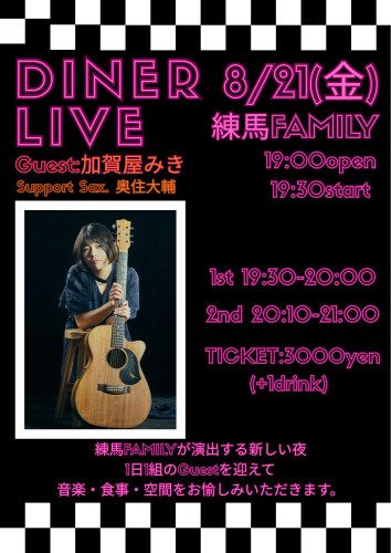 DINER LIVE  Guest:加賀屋みき 