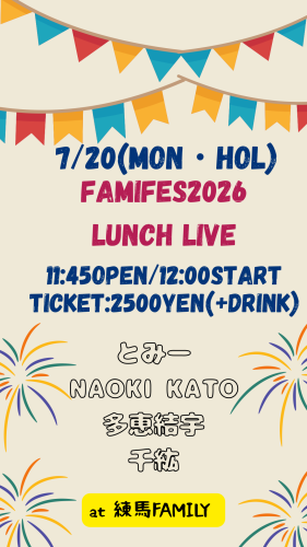 (昼) FAMIFES 2026 LUNCH LIVE 多恵結宇/千紘/とみー/NAOKI KATO