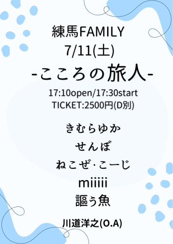 (夜)LIVE: きむらゆか/ねこぜ・こーじ/せんぼ/miiiii/謳う魚/川道洋之(O.A)