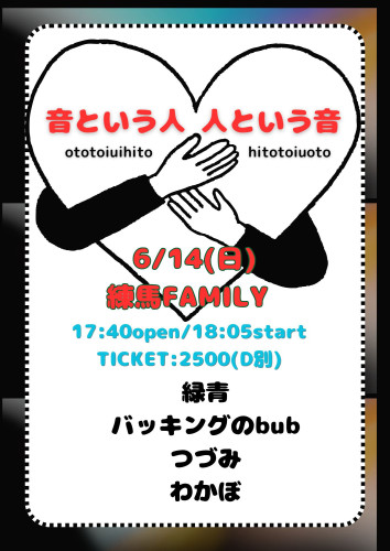LIVE: 緑青/バッキングのbub/つづみ/わかぼ