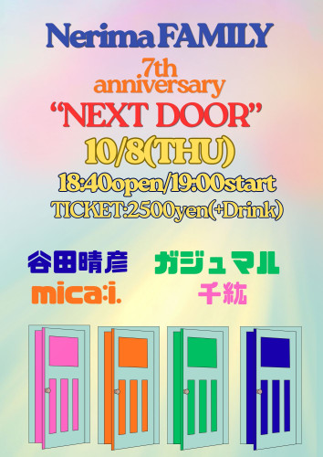 Nerima FAMILY 7th anniversary   「Next Door」　谷田晴彦/ガジュマル/mica:i./千紘