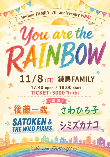 (夜)LIVE:後藤一哉/さわひろ子/SATOKEN & THE WILD PIXIES/シミズカナコ　〜Nerima FAMILY 7th anniversary FINAL〜