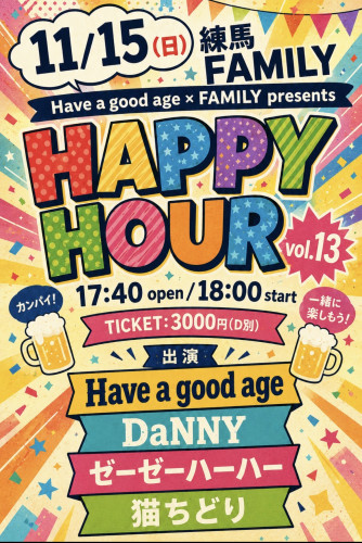 (夜) Have a good age×FAMILY presents 「HAPPY HOUR vol.13」 Have a good age/DaNNY/ゼーゼーハーハー/猫ちどり