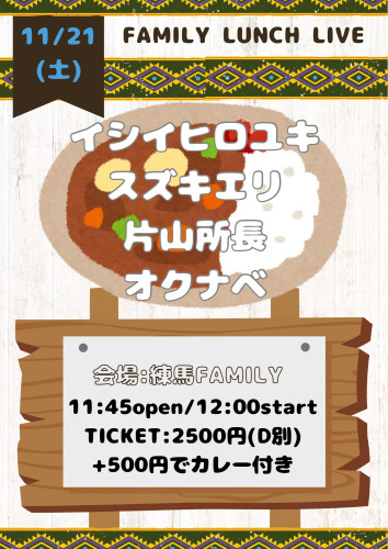(昼)LUNCH LIVE: