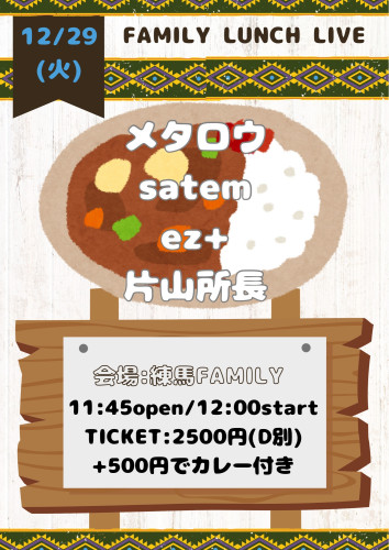昼:LUNCH LIVE 出演