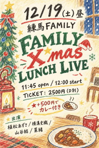 (昼)LUNCH LIVE: 植松あずさ/横溝史織/山谷結/菜緒