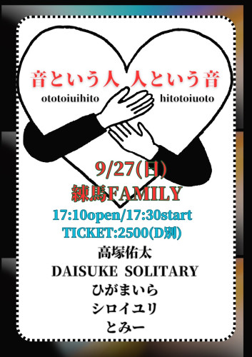 LIVE: 高塚祐太/DAISUKE SOLITARY/ひがまいら/シロイユリ/とみー