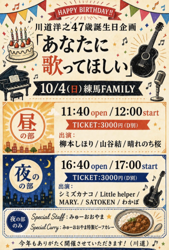 (昼)LIVE: 柳本しほり/山谷結/晴れのち桜 〜川道洋之46歳バースデー公演〜