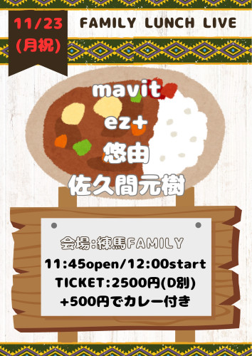 (昼)LUNCH LIVE: mavit/ez+/悠由/佐久間元樹