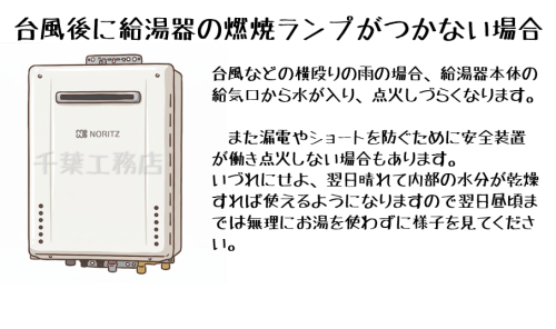 台風後に給湯器のお湯が出ない件