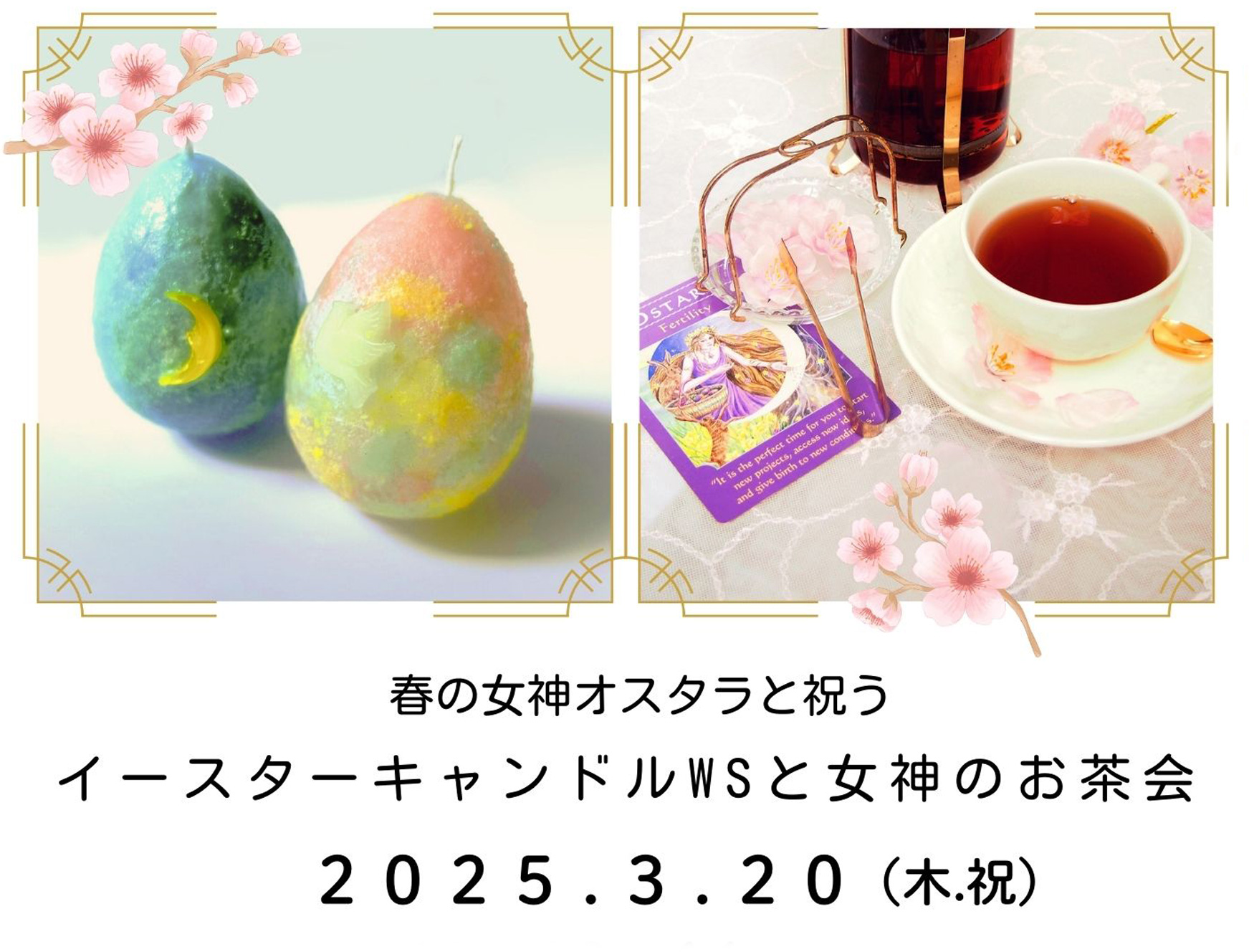 春のキャンドルWS&お茶会