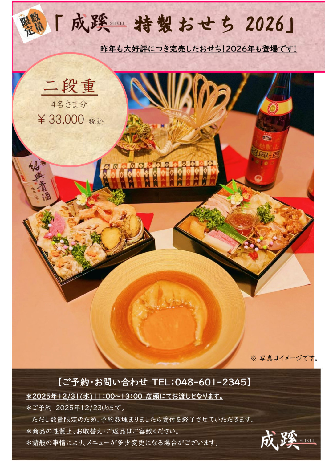 今年もご好評いただいた成蹊おせち!2026年も作ります‼︎数量限定‼︎