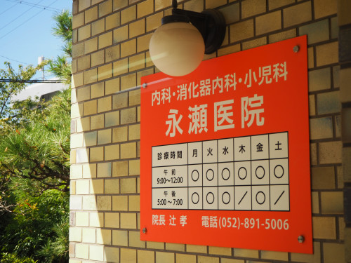オレンジ色診察時間1.JPG