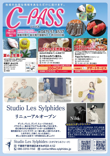 C-PASS 7/21号 最新号 掲載店拡大中