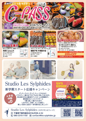 C-PASS 9/21号
