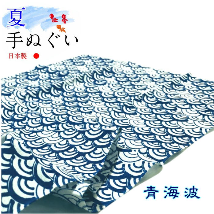 青海波てぬぐい