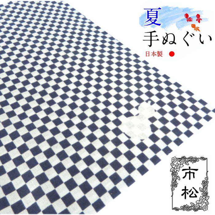 市松てぬぐい