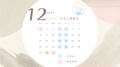 年末恒例【カラダのおそうじ代行キャンペーン】12/29(月)まで