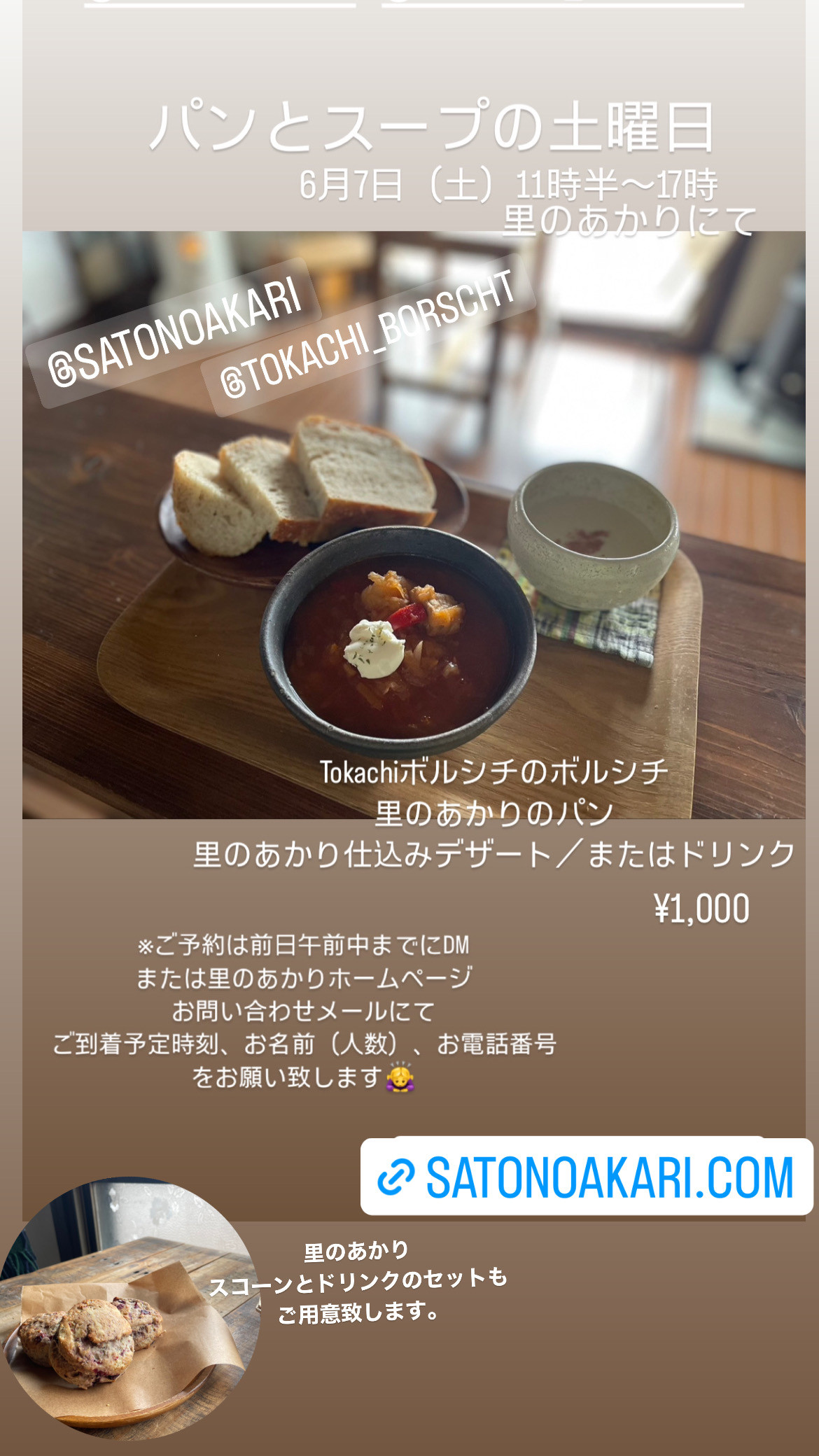 6/7(土)パンとスープの日