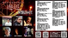 城谷歩さん「怪談噺全国行脚 邂逅」広島公演
