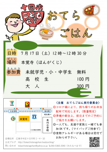 第34回十日市こども食堂おてらごはん