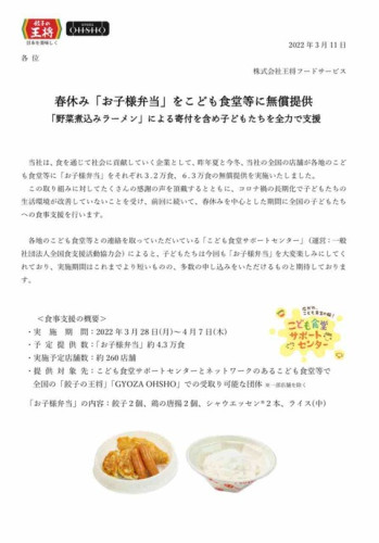 十日市こども食堂おてらごはん 春休み特別企画(Presented by 餃子の王将様)