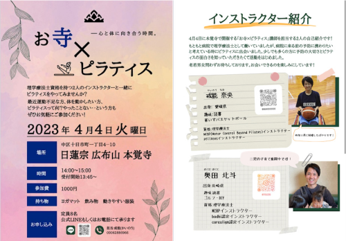 心と体に向き合う時間 お寺×ピラティス