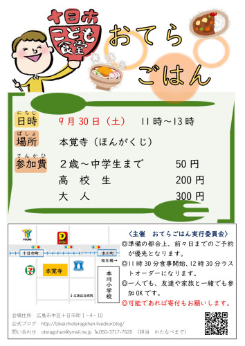第56回十日市こども食堂おてらごはんのご案内【予約受付終了しました】
