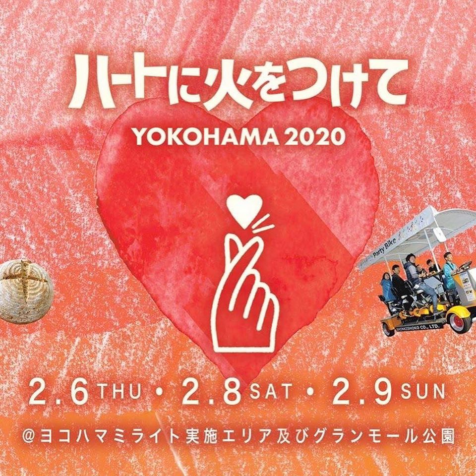【2月8日（土）イベント出店】 ハートに火をつけて YOKOHAMA 2020