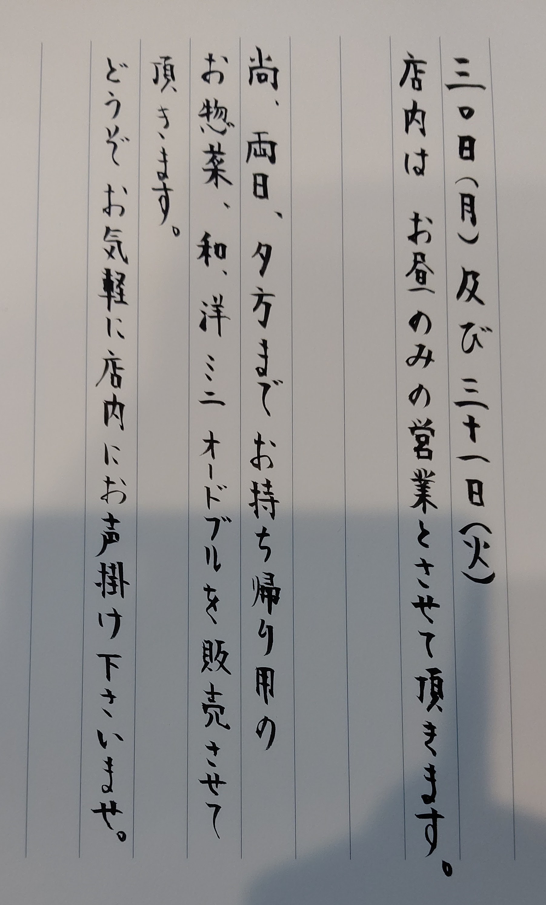 30日(月)31日(火)営業時間につきまして