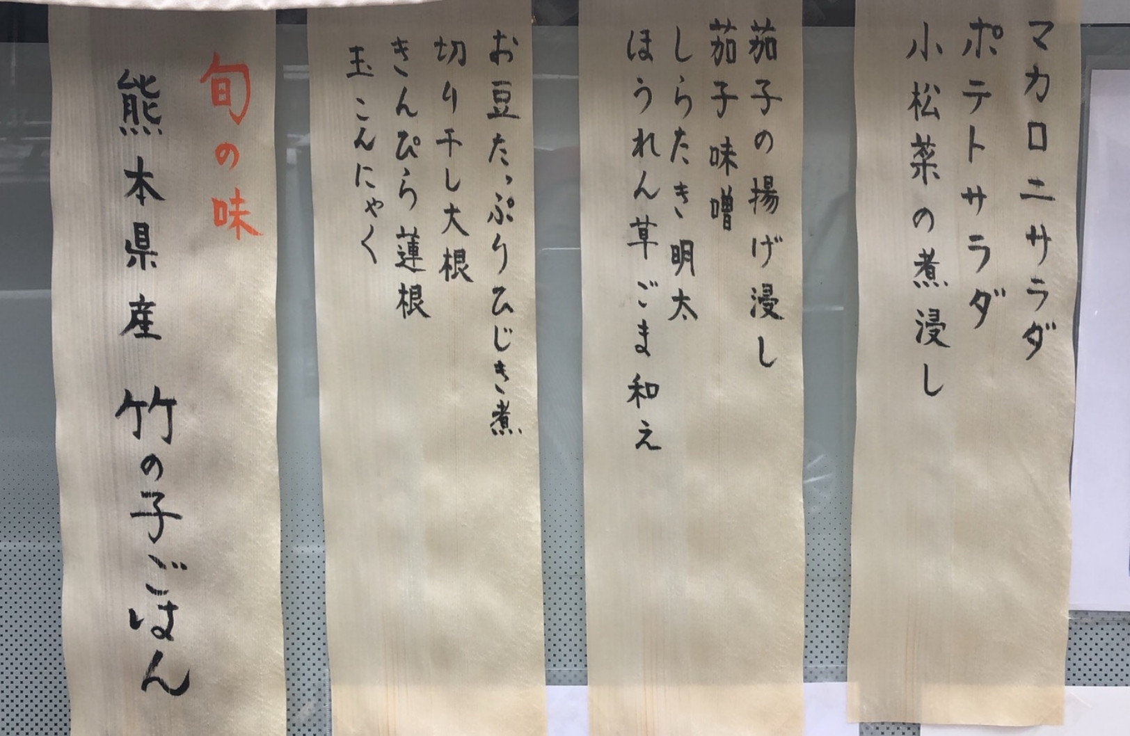 テイクアウトお惣菜販売のお知らせ