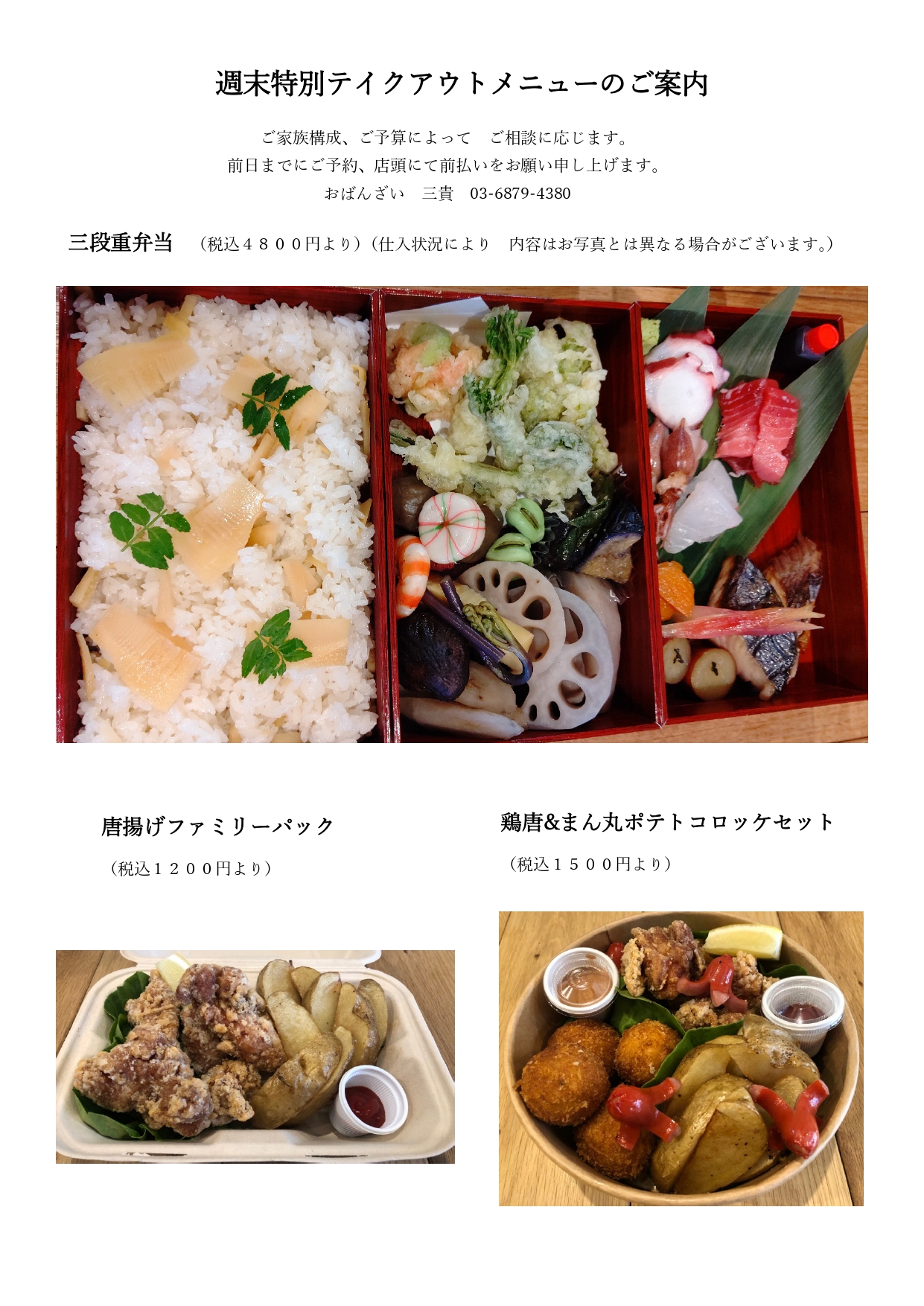テイクアウト週末特別メニューのご案内