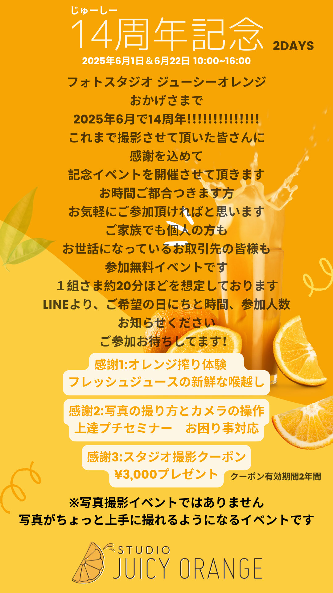 14周年記念イベント開催