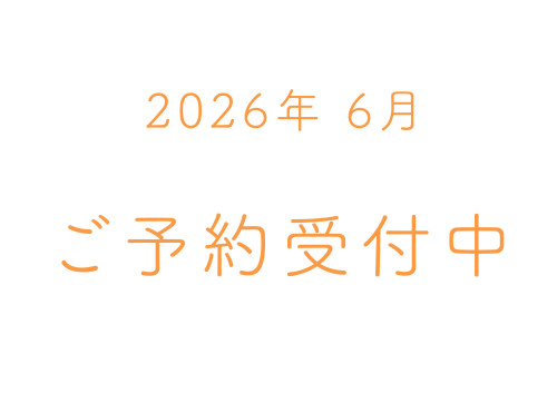 予約カレンダー更新のお知らせ 2026年6月のご予約受付中です!