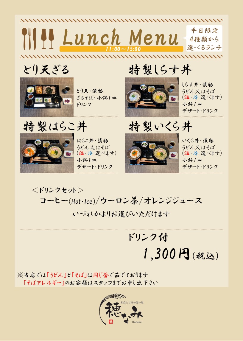 選べるランチが4種類になりました。