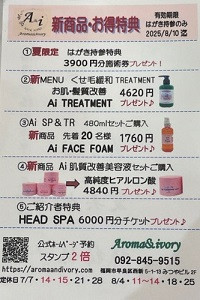新商品お得特典キャンペーン