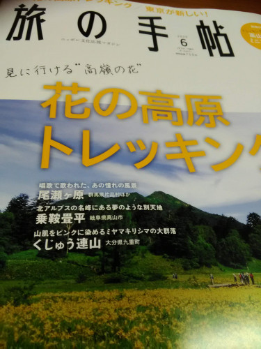 雑誌 旅の手帖に掲載されました の巻