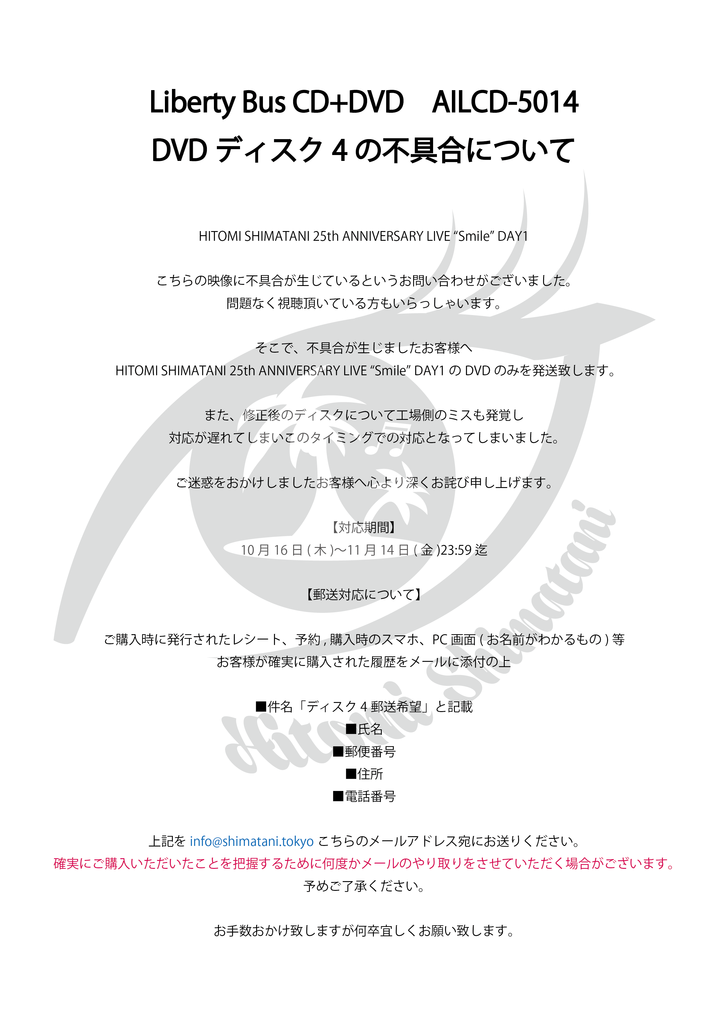 ☆DVDディスク四の不具合について☆