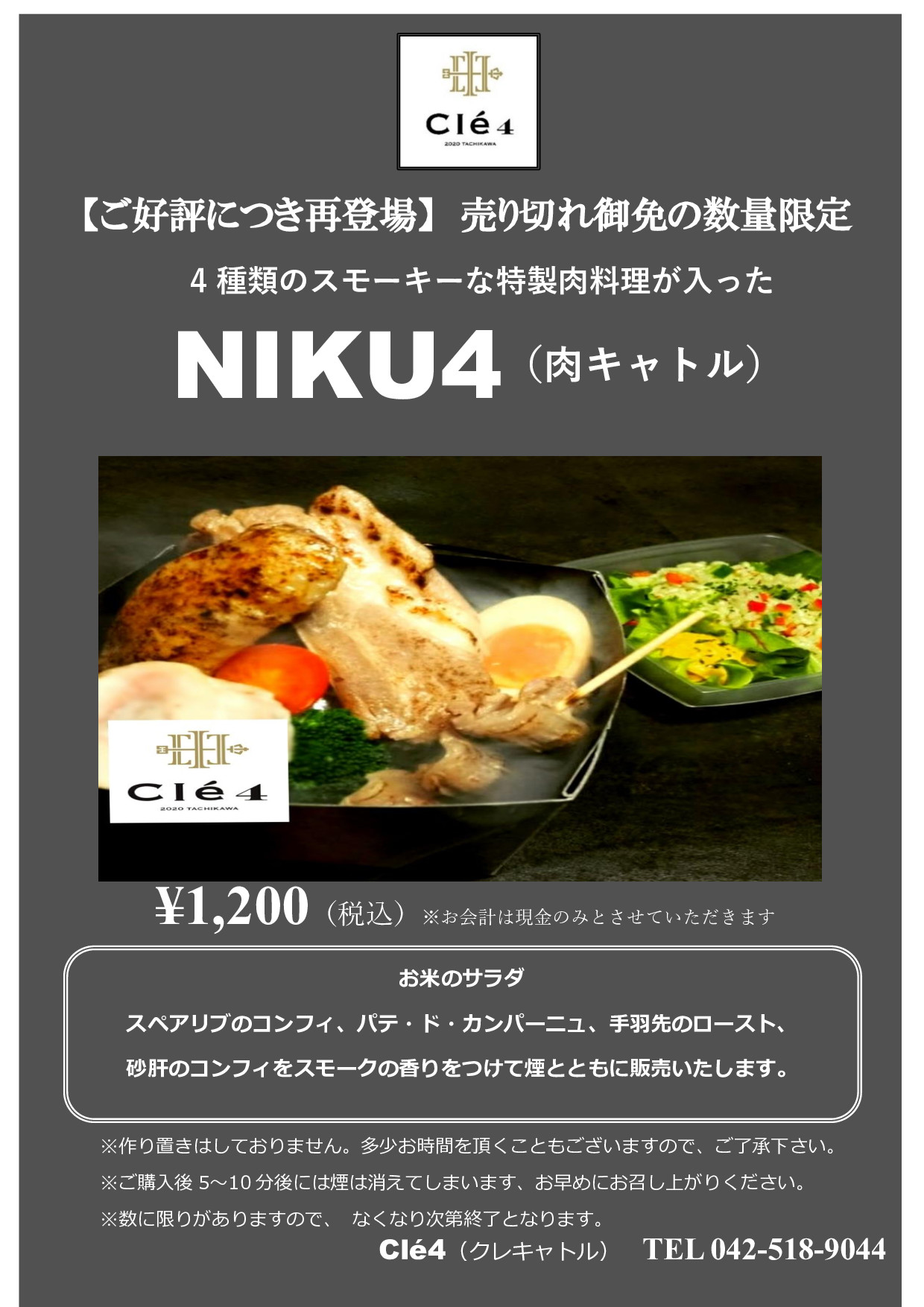 3日間の限定テイクアウトメニューのご案内