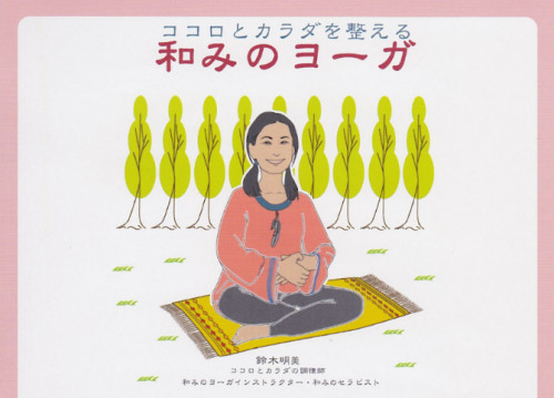 【秘想クラブの社会科見学 TO 千葉県柏市】「和みのヨーガ」を体験しよう♪