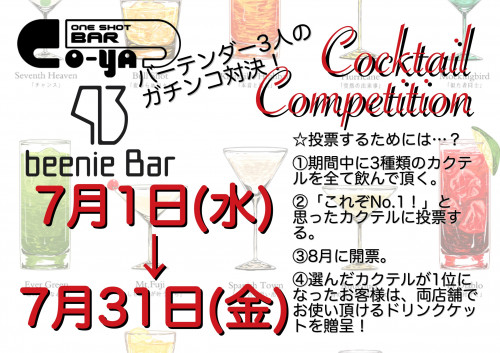 2020/7月〜末日 C-1グランプリ❗️