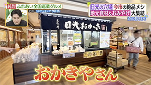 日テレ『ヒルナンデス』で紹介されました!