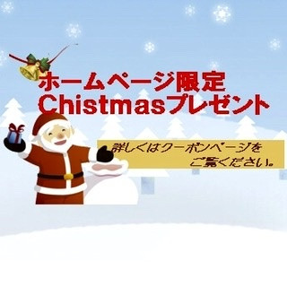 MONTERAからのChristmasプレゼント!!
