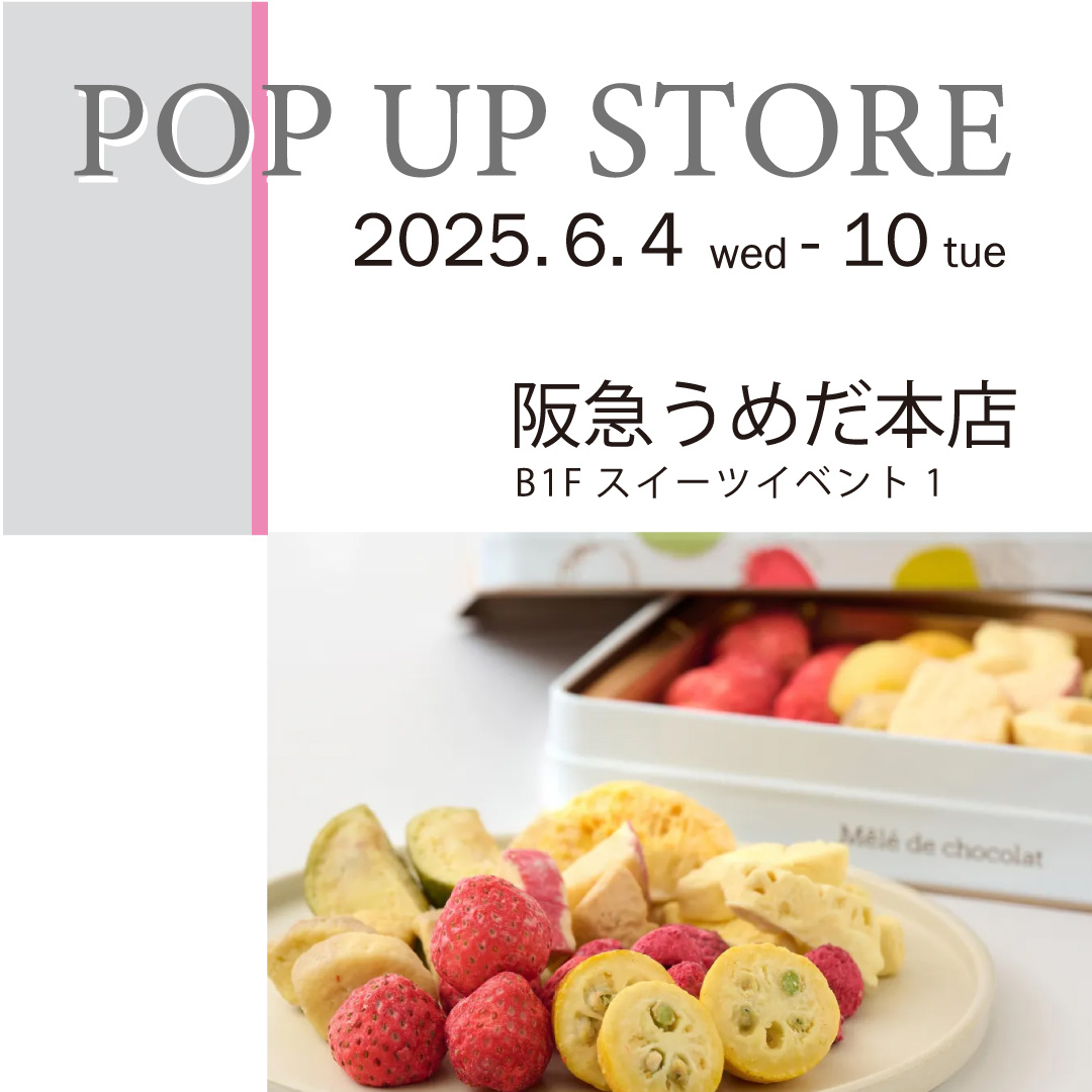 ポップアップストア出店のお知らせ【12/6(水)~12/12(火)】