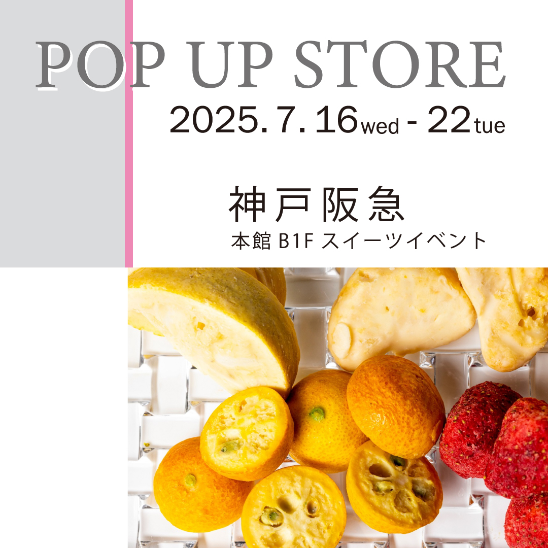 【神戸阪急】ポップアップストア出店のお知らせ