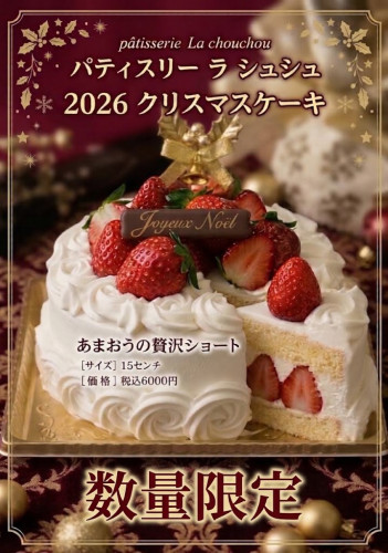 クリスマスケーキ